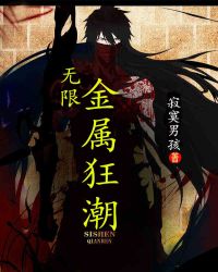 疯狂金属狂潮